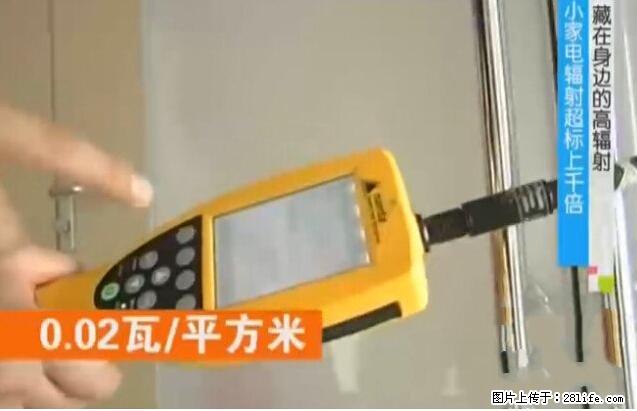 家里的辐射之王竟然是它！比微波炉还高2000倍 - 生活百科 - 通化生活社区 - 通化28生活网 th.28life.net