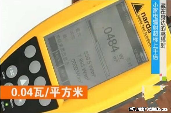 家里的辐射之王竟然是它！比微波炉还高2000倍 - 生活百科 - 通化生活社区 - 通化28生活网 th.28life.net