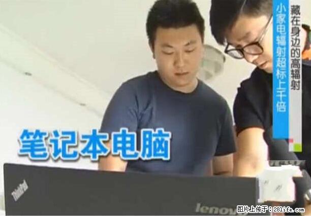 家里的辐射之王竟然是它！比微波炉还高2000倍 - 生活百科 - 通化生活社区 - 通化28生活网 th.28life.net