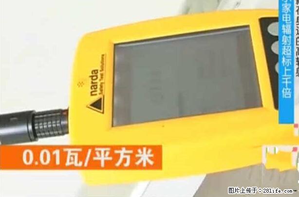 家里的辐射之王竟然是它！比微波炉还高2000倍 - 生活百科 - 通化生活社区 - 通化28生活网 th.28life.net