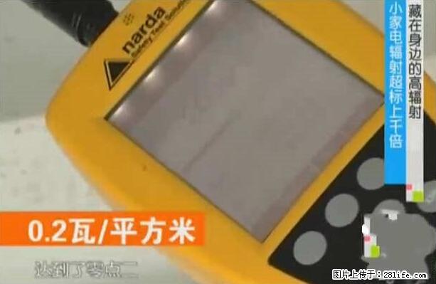 家里的辐射之王竟然是它！比微波炉还高2000倍 - 生活百科 - 通化生活社区 - 通化28生活网 th.28life.net