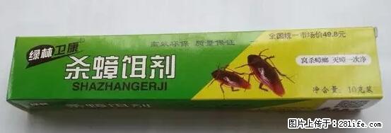 【紧急提醒】如果有“防疫站工作人员”上门灭杀蟑螂，请立刻报警 - 灌水专区 - 通化生活社区 - 通化28生活网 th.28life.net