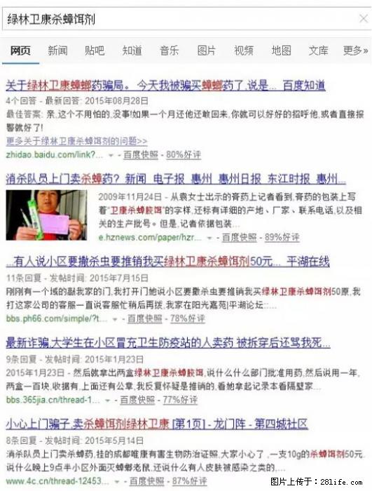【紧急提醒】如果有“防疫站工作人员”上门灭杀蟑螂，请立刻报警 - 灌水专区 - 通化生活社区 - 通化28生活网 th.28life.net