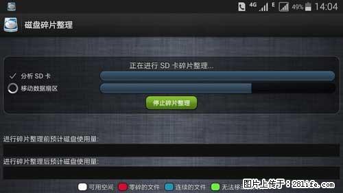 安卓手机手机如何进行磁盘碎片整理 - 生活百科 - 通化生活社区 - 通化28生活网 th.28life.net