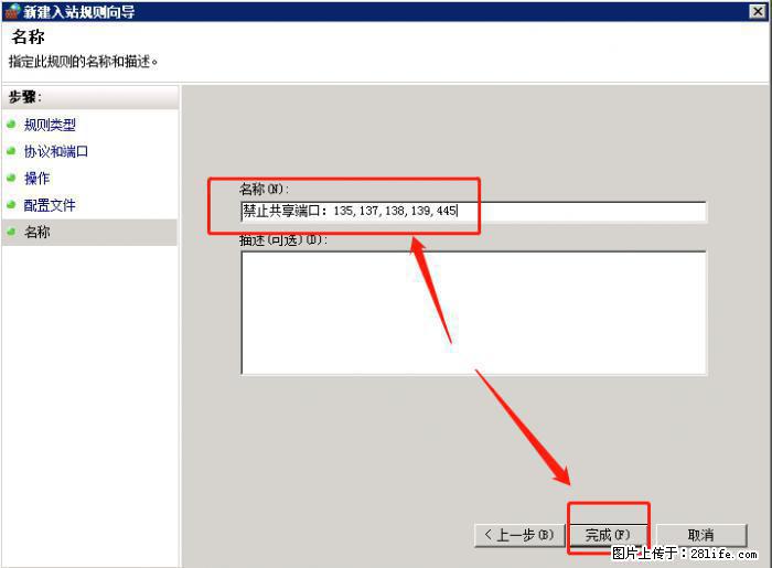 如何关闭局域网共享端口 - 生活百科 - 通化生活社区 - 通化28生活网 th.28life.net