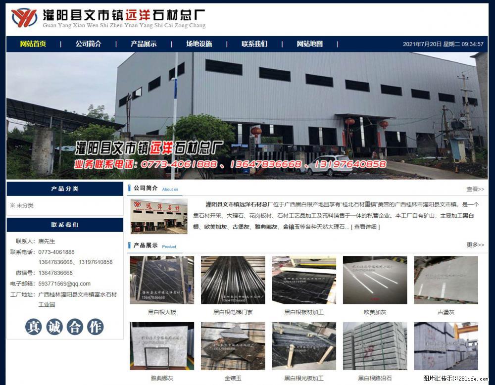 灌阳县文市镇远洋石材总厂 shicai158.julong5.com - 网站推广 - 广告专区 - 通化分类信息 - 通化28生活网 th.28life.net