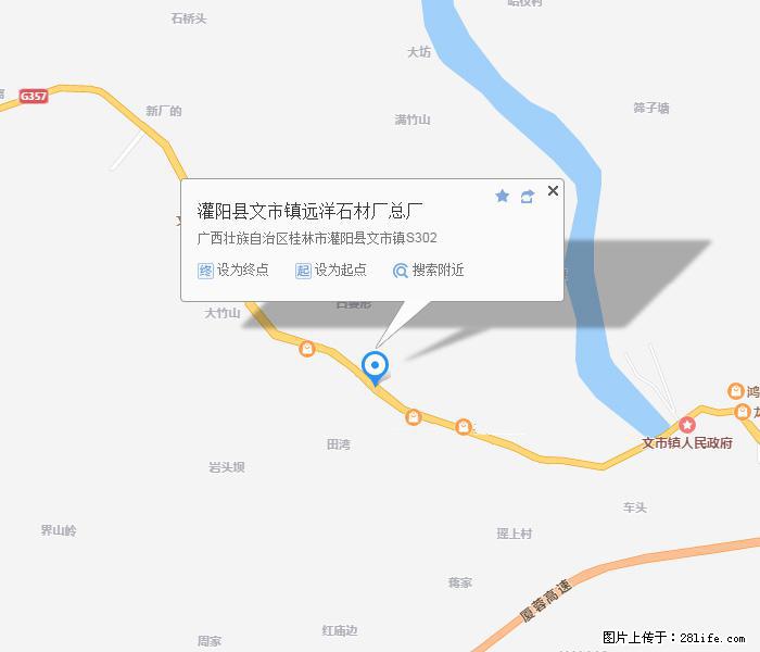灌阳县文市镇远洋石材总厂 shicai158.julong5.com - 网站推广 - 广告专区 - 通化分类信息 - 通化28生活网 th.28life.net