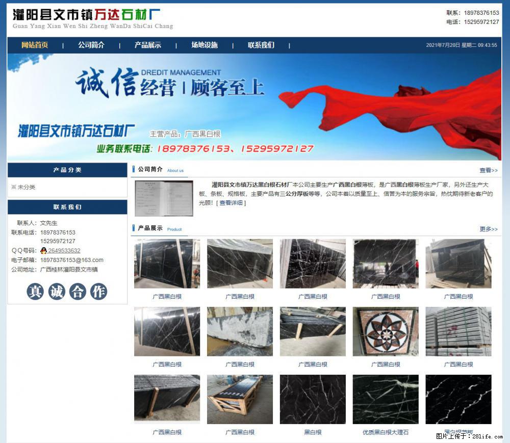 灌阳县文市镇万达石材厂 www.shicai3.cn - 网站推广 - 广告专区 - 通化分类信息 - 通化28生活网 th.28life.net