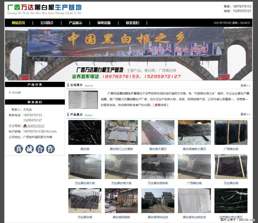 广西万达黑白根生产基地 www.shicai68.com - 网站推广 - 广告专区 - 通化分类信息 - 通化28生活网 th.28life.net