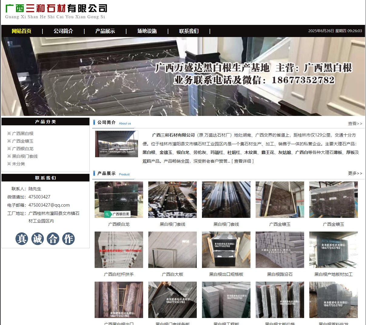 广西三和石材有限公司 shicai6.julong5.com - 网站推广 - 广告专区 - 通化分类信息 - 通化28生活网 th.28life.net