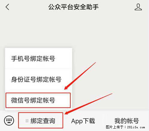 如何删除绑定别人的微信公众号运营帐号？ - 生活百科 - 通化生活社区 - 通化28生活网 th.28life.net