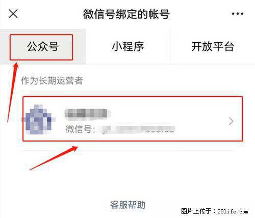 如何删除绑定别人的微信公众号运营帐号？ - 生活百科 - 通化生活社区 - 通化28生活网 th.28life.net