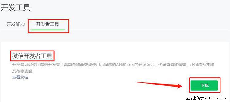 如何简单的让你开发的移动端网站在微信小程序里显示？ - 生活百科 - 通化生活社区 - 通化28生活网 th.28life.net