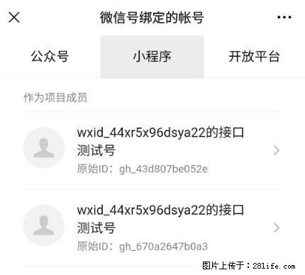 如何彻底解绑微信号绑定的小程序测试号？ - 生活百科 - 通化生活社区 - 通化28生活网 th.28life.net