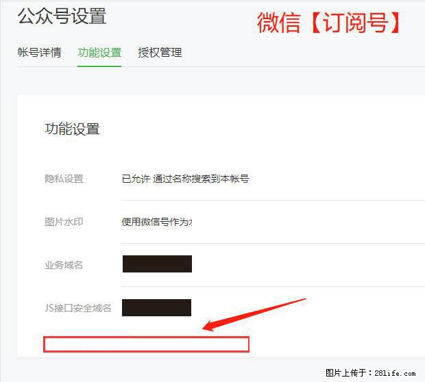微信公众号设置-功能设置-为什么没有【网页授权域名】项？ - 生活百科 - 通化生活社区 - 通化28生活网 th.28life.net