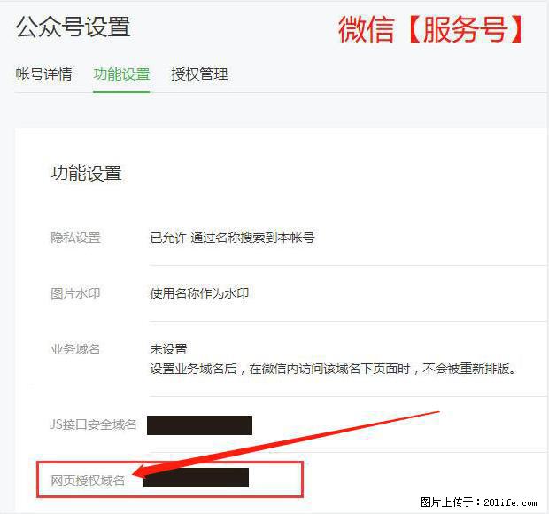 微信公众号设置-功能设置-为什么没有【网页授权域名】项？ - 生活百科 - 通化生活社区 - 通化28生活网 th.28life.net