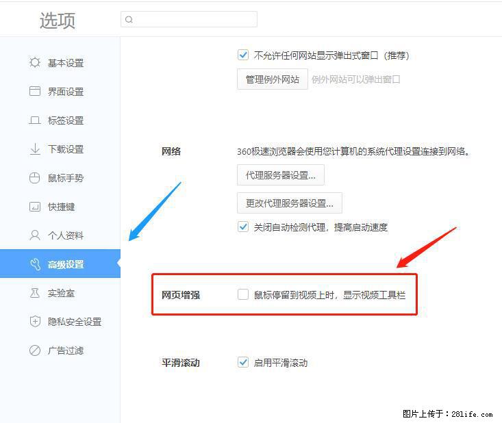 360极速浏览器 如何禁止提示“小窗口播放”？ - 生活百科 - 通化生活社区 - 通化28生活网 th.28life.net