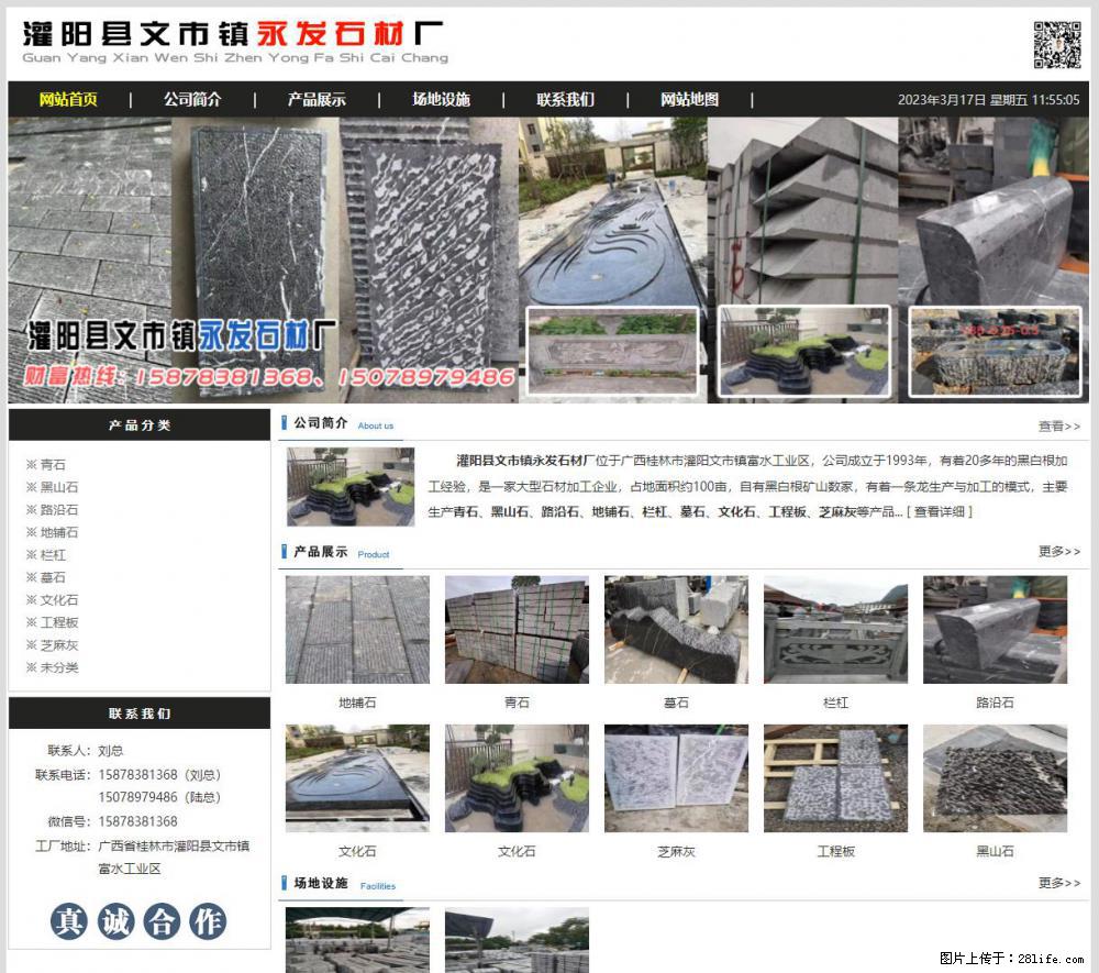 灌阳县文市镇永发石材厂 www.shicai89.com - 新手上路 - 通化生活社区 - 通化28生活网 th.28life.net