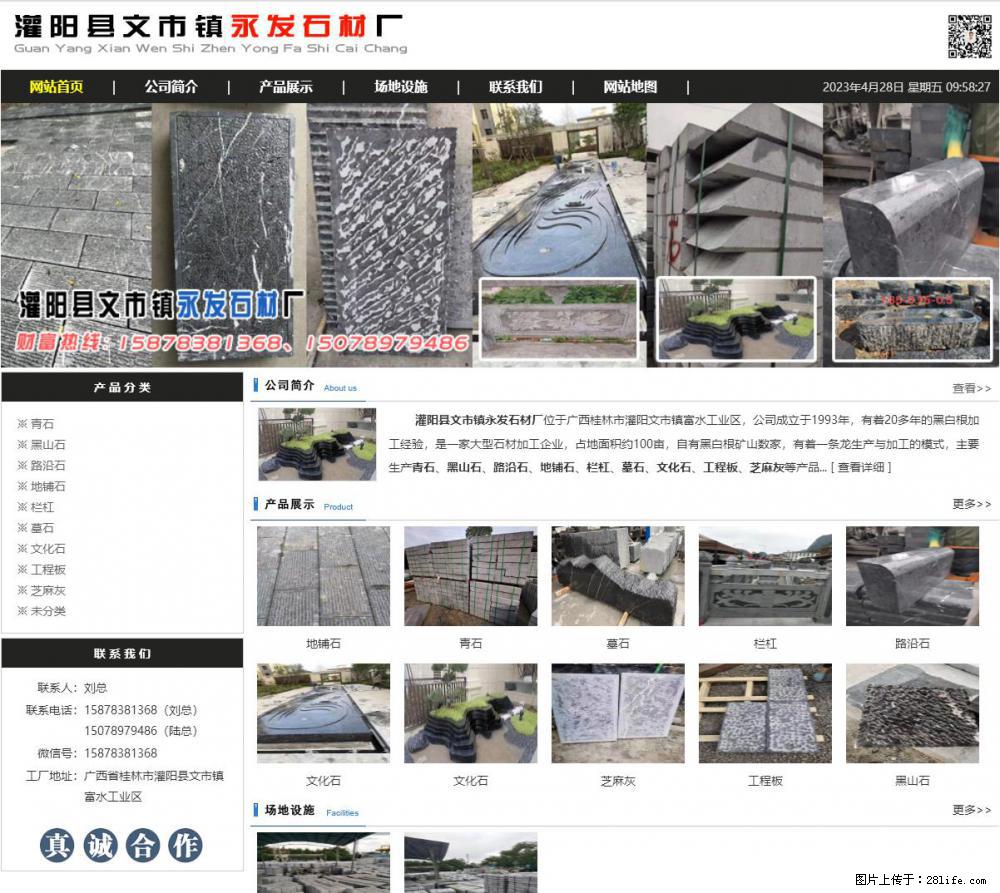 黑山石 - 灌阳县文市镇永发石材厂 www.shicai89.com - 其它 - 汽车频道 - 通化分类信息 - 通化28生活网 th.28life.net