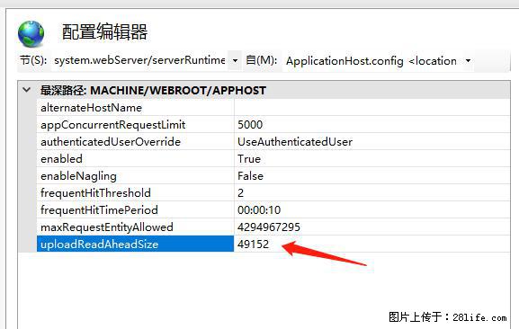 IIS7上传大文件报错：未显示页面，因为请求实体过大，HPPT状态码为413错误。 - 生活百科 - 通化生活社区 - 通化28生活网 th.28life.net