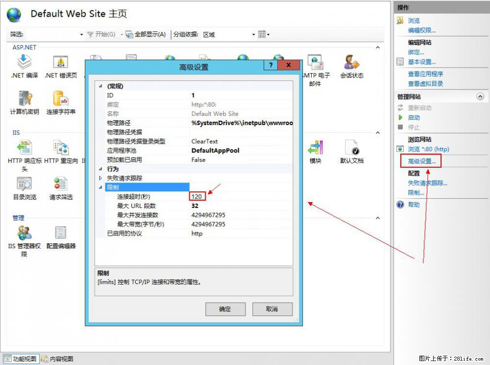 IIS7上传大文件报错：未显示页面，因为请求实体过大，HPPT状态码为413错误。 - 生活百科 - 通化生活社区 - 通化28生活网 th.28life.net
