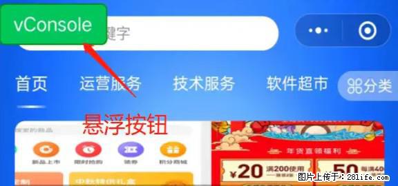 微信小程序正式版左上角出现vConsole按钮，如何去掉？ - 生活百科 - 通化生活社区 - 通化28生活网 th.28life.net