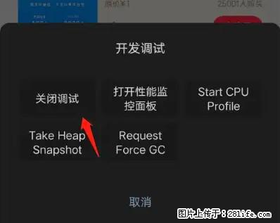微信小程序正式版左上角出现vConsole按钮，如何去掉？ - 生活百科 - 通化生活社区 - 通化28生活网 th.28life.net