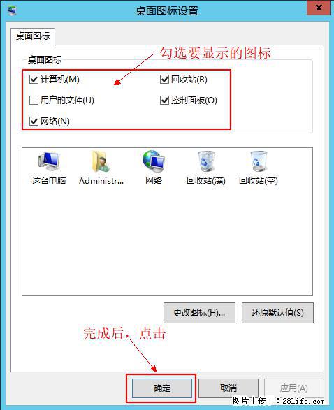 Windows 2012 r2 中如何显示或隐藏桌面图标 - 生活百科 - 通化生活社区 - 通化28生活网 th.28life.net