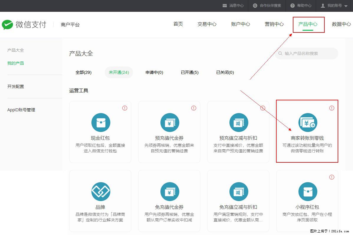微信小程序开发，如何实现提现到用户微信钱包？ - 生活百科 - 通化生活社区 - 通化28生活网 th.28life.net