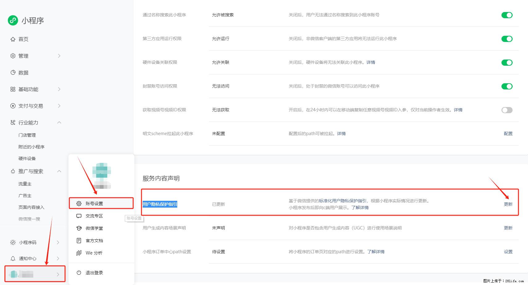 微信小程序，在哪里设置【用户隐私保护指引】？ - 生活百科 - 通化生活社区 - 通化28生活网 th.28life.net