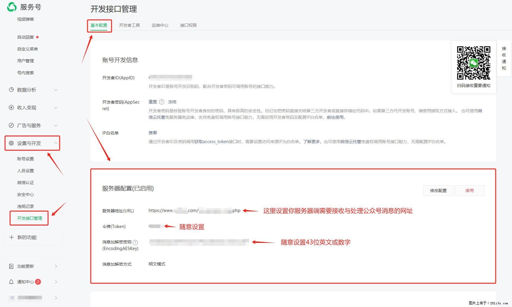 微信公众号机器人如何开发？服务器端以PHP为例 - 生活百科 - 通化生活社区 - 通化28生活网 th.28life.net
