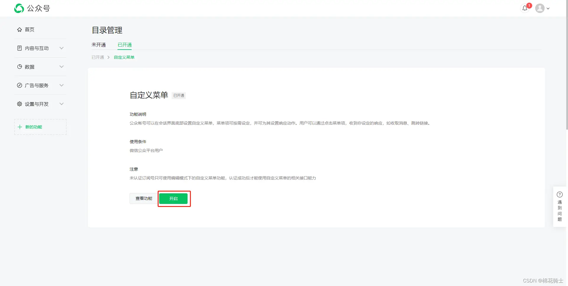 微信公众号自定义菜单如何与服务器配置同时启用 - 生活百科 - 通化生活社区 - 通化28生活网 th.28life.net
