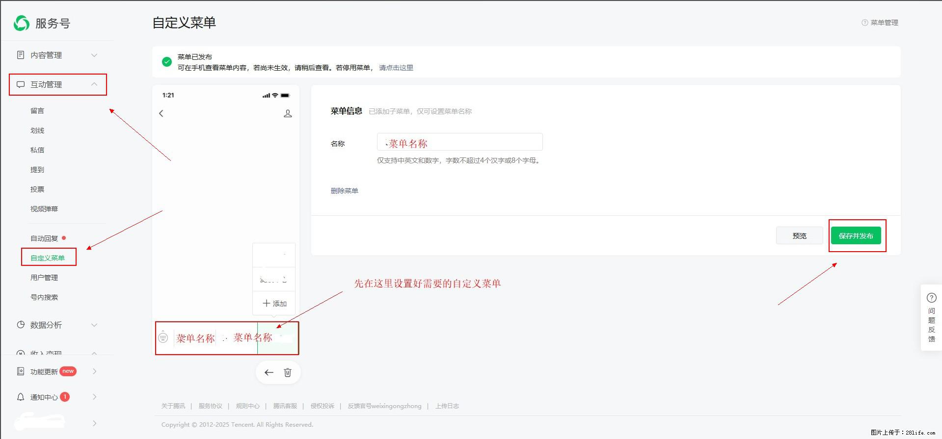 微信公众号自定义菜单如何与服务器配置同时启用 - 生活百科 - 通化生活社区 - 通化28生活网 th.28life.net
