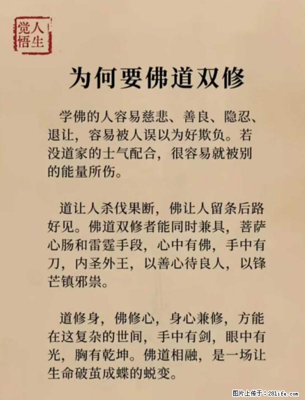 【觉悟人生】为何要佛道双修？ - 灌水专区 - 通化生活社区 - 通化28生活网 th.28life.net