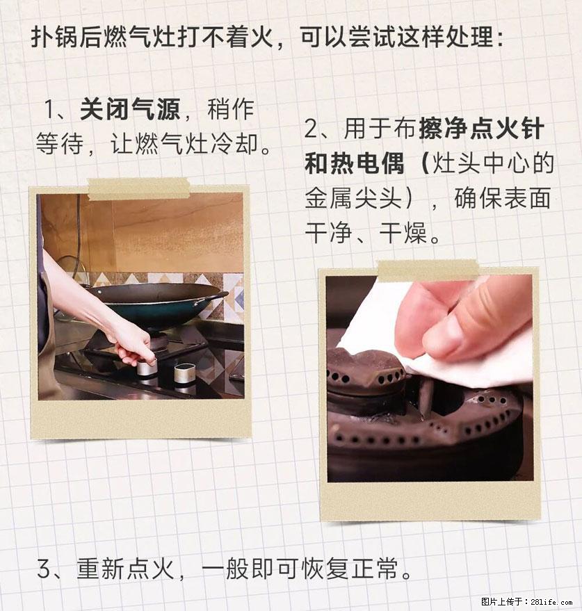 煲汤煮面时，溢锅了，清理干净后，燃气灶却一直点不着火怎么办？ - 家居生活 - 通化生活社区 - 通化28生活网 th.28life.net