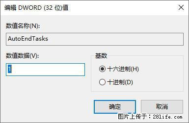 电脑windows10如何设置关机时自动结束任务快速关机 - 生活百科 - 通化生活社区 - 通化28生活网 th.28life.net