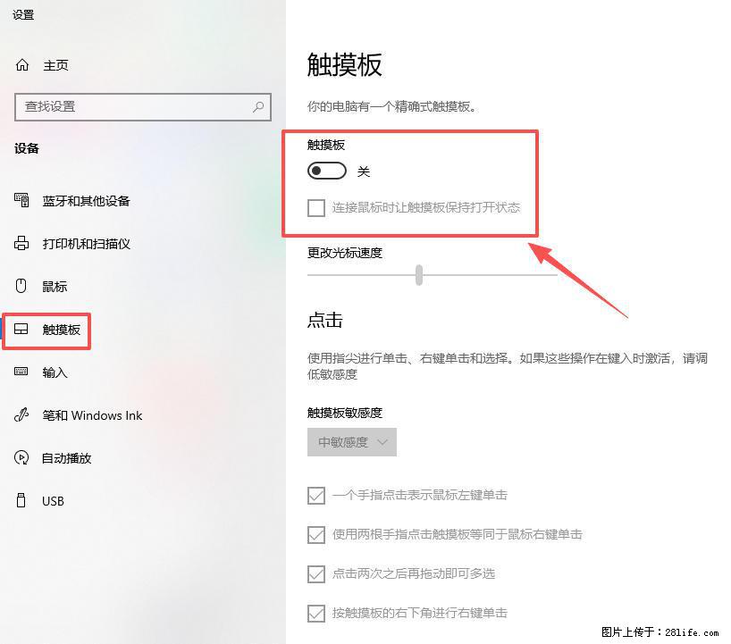 笔记本电脑win10如何禁用鼠标触摸板 - 生活百科 - 通化生活社区 - 通化28生活网 th.28life.net