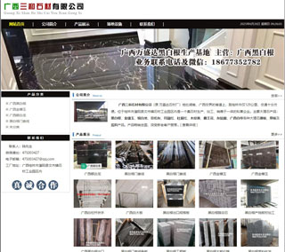 广西三和石材有限公司 shicai6.julong5.com - 通化28生活网 th.28life.net