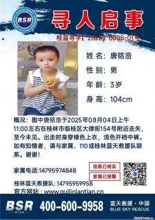 【寻人启事】图中唐铭浩于2025年08月04日上午11:00左右在桂林市临桂区大律街154号附近走失 - 通化28生活网 th.28life.net