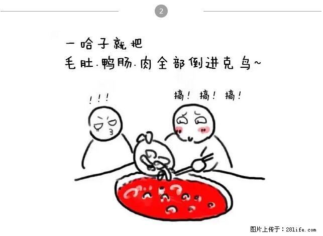 千万不要和这9种哈卵一起吃火锅！ - 美食天地 - 通化生活社区 - 通化28生活网 th.28life.net