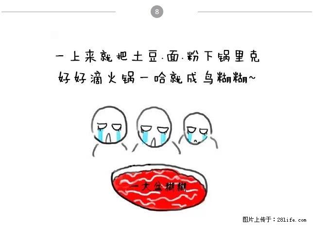 千万不要和这9种哈卵一起吃火锅！ - 美食天地 - 通化生活社区 - 通化28生活网 th.28life.net