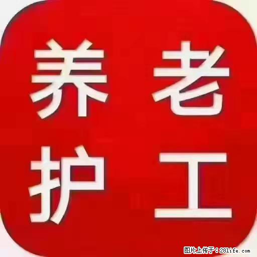 上海国企养老院，星级酒店环境，招聘养老护工 - 职场交流 - 通化生活社区 - 通化28生活网 th.28life.net