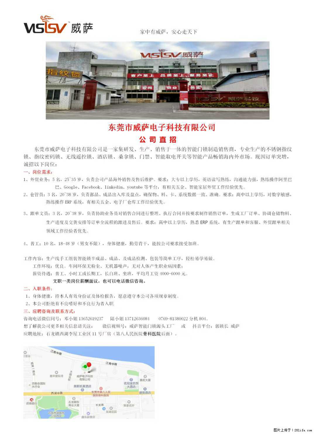 【东莞市威萨电子科技有限公司】公司直招：外贸业务、仓管员、跟单文员、普工 - 职场交流 - 通化生活社区 - 通化28生活网 th.28life.net