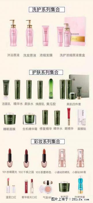 【姬存希】护肤、洗护、彩妆 - 其他广告 - 广告专区 - 通化分类信息 - 通化28生活网 th.28life.net