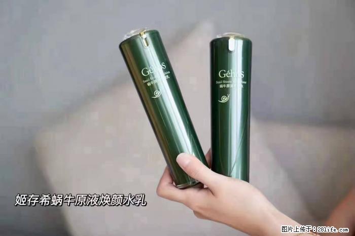 【姬存希】蜗牛原液焕颜水乳 - 生活日用品 - 居家生活 - 通化分类信息 - 通化28生活网 th.28life.net