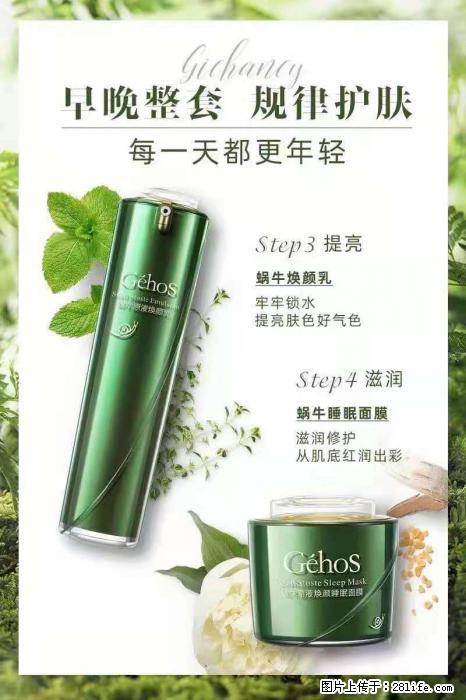 【姬存希】蜗牛四件套，清洁、补水、滋养、锁水，周全养肤 - 新手上路 - 通化生活社区 - 通化28生活网 th.28life.net