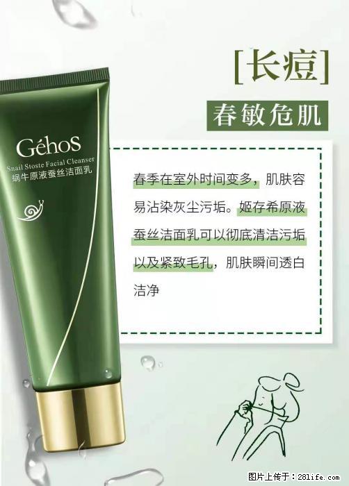 长痘？瘙痒？干燥？泛红？让【姬存希】来治愈你 - 生活百科 - 通化生活社区 - 通化28生活网 th.28life.net