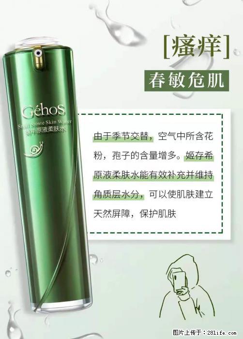 长痘？瘙痒？干燥？泛红？让【姬存希】来治愈你 - 生活百科 - 通化生活社区 - 通化28生活网 th.28life.net