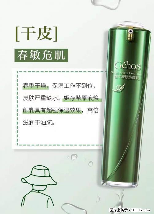 长痘？瘙痒？干燥？泛红？让【姬存希】来治愈你 - 生活百科 - 通化生活社区 - 通化28生活网 th.28life.net