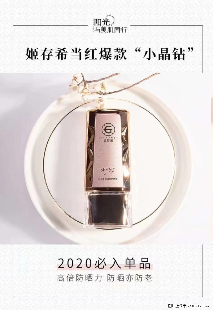 【姬存希】小晶钻防晒乳 五一爆款好物分享，让你畅享小长假 - 游山玩水 - 通化生活社区 - 通化28生活网 th.28life.net